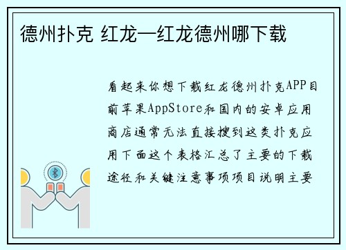 德州扑克 红龙—红龙德州哪下载