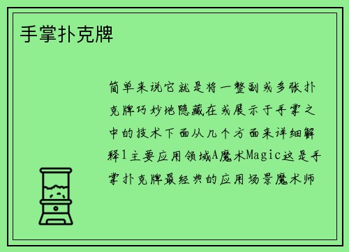手掌扑克牌